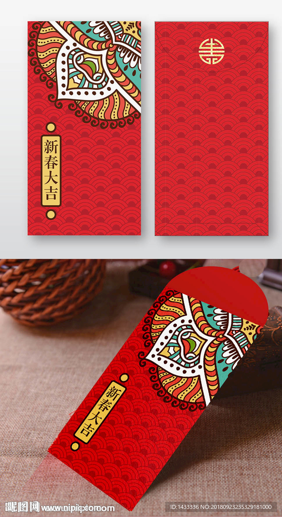 复古喜庆新春红包包装设计