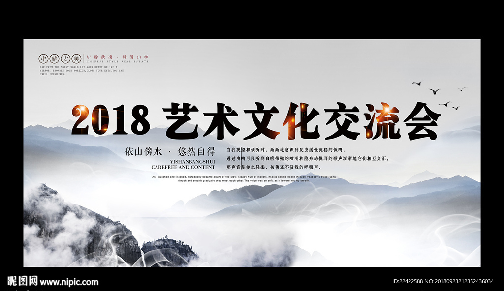 中国风文化艺术交流会议背景展板
