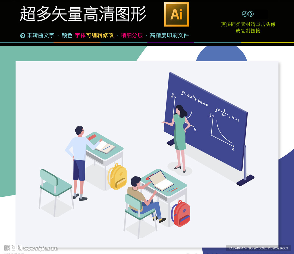 矢量扁平化大數(shù)據(jù)分析辦公插畫