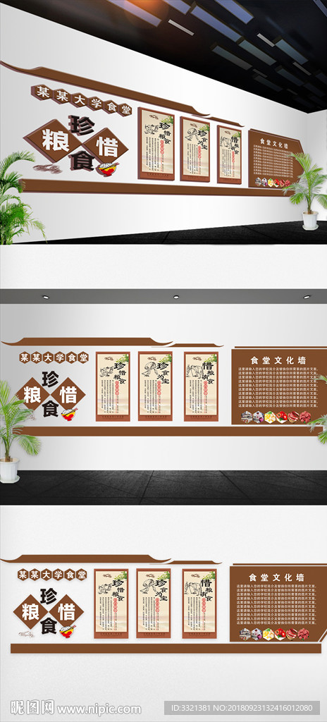 食堂文化墻