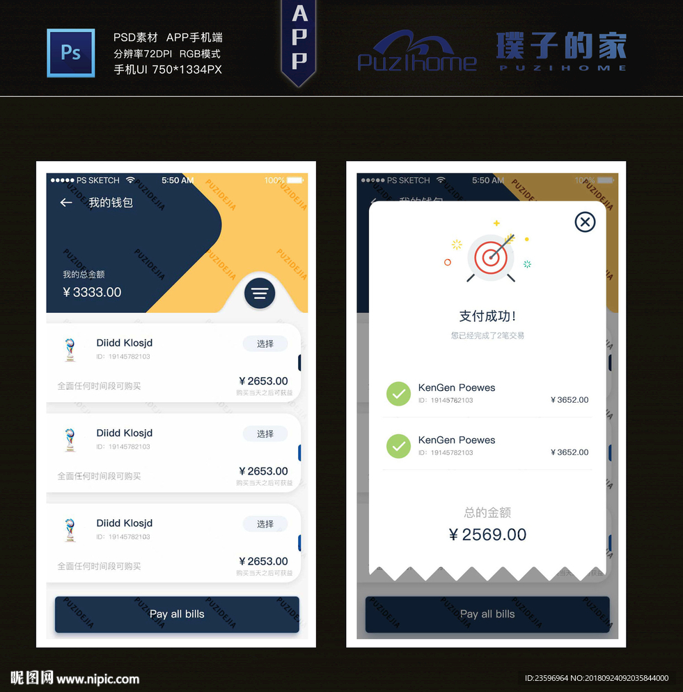 我的钱包APP页面