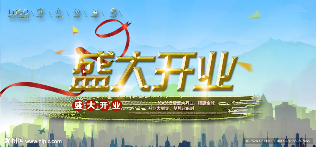 盛大開業(yè)