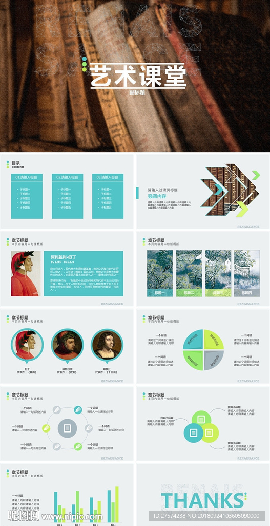 教育教學(xué)PPT
