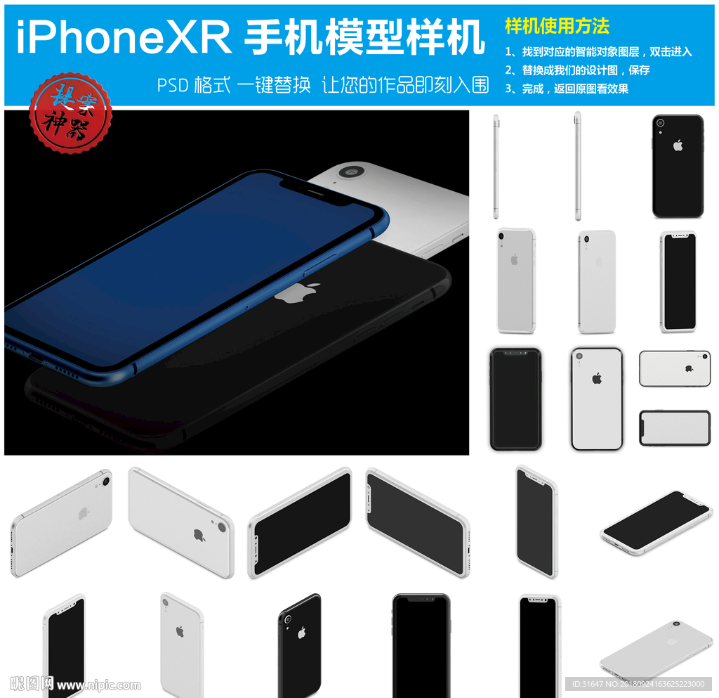 iPhoneXR手机模型样机