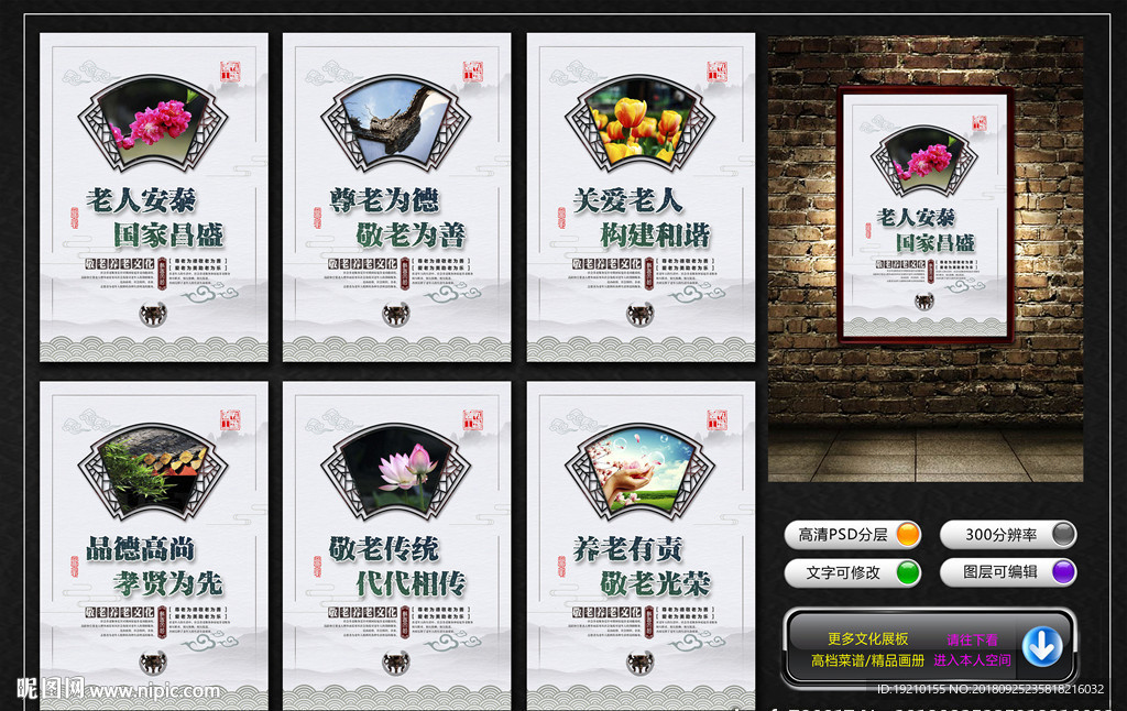 敬老院文化墻
