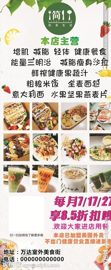 輕食 沙拉 寫真海報(bào) 展架寫真