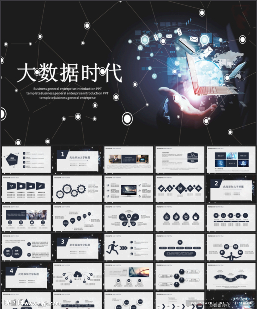 互聯(lián)網(wǎng)大數(shù)據(jù)ppt