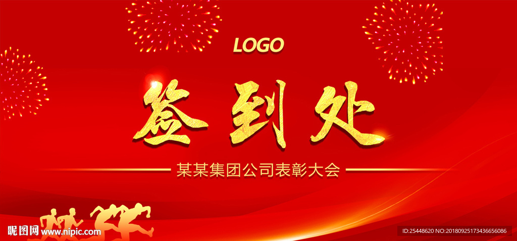 簽到處背景墻