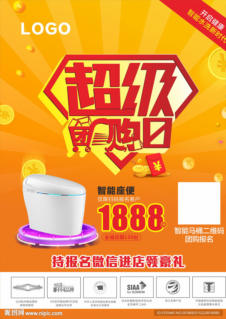 超級團購日