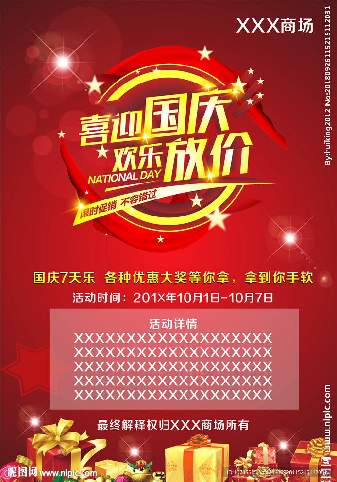 十一促銷活動
