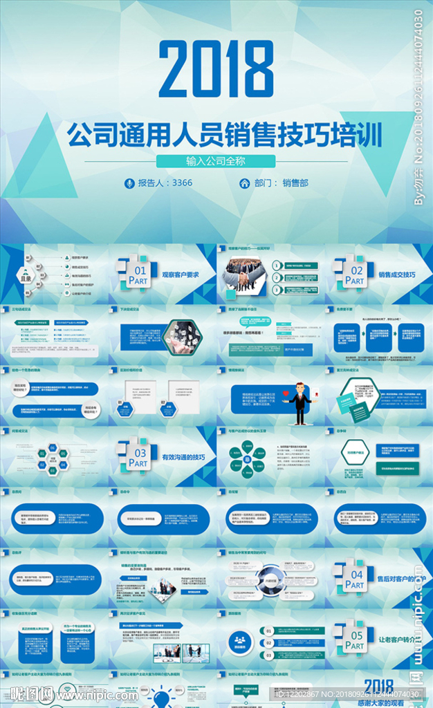 公司人員銷售技巧培訓PPT