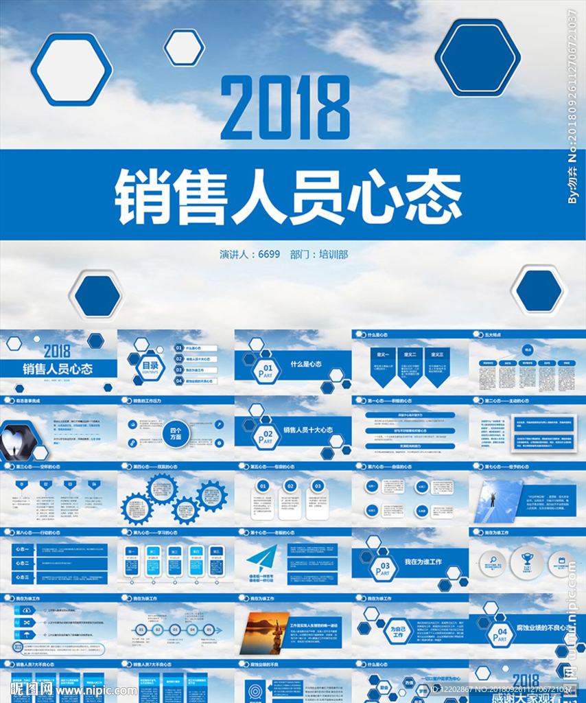 公司員工銷售人員心培訓(xùn)PPT