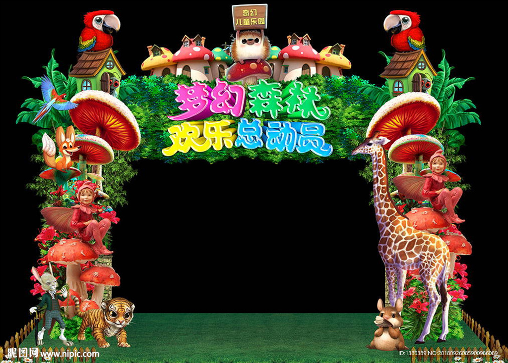 夢幻森林舞臺