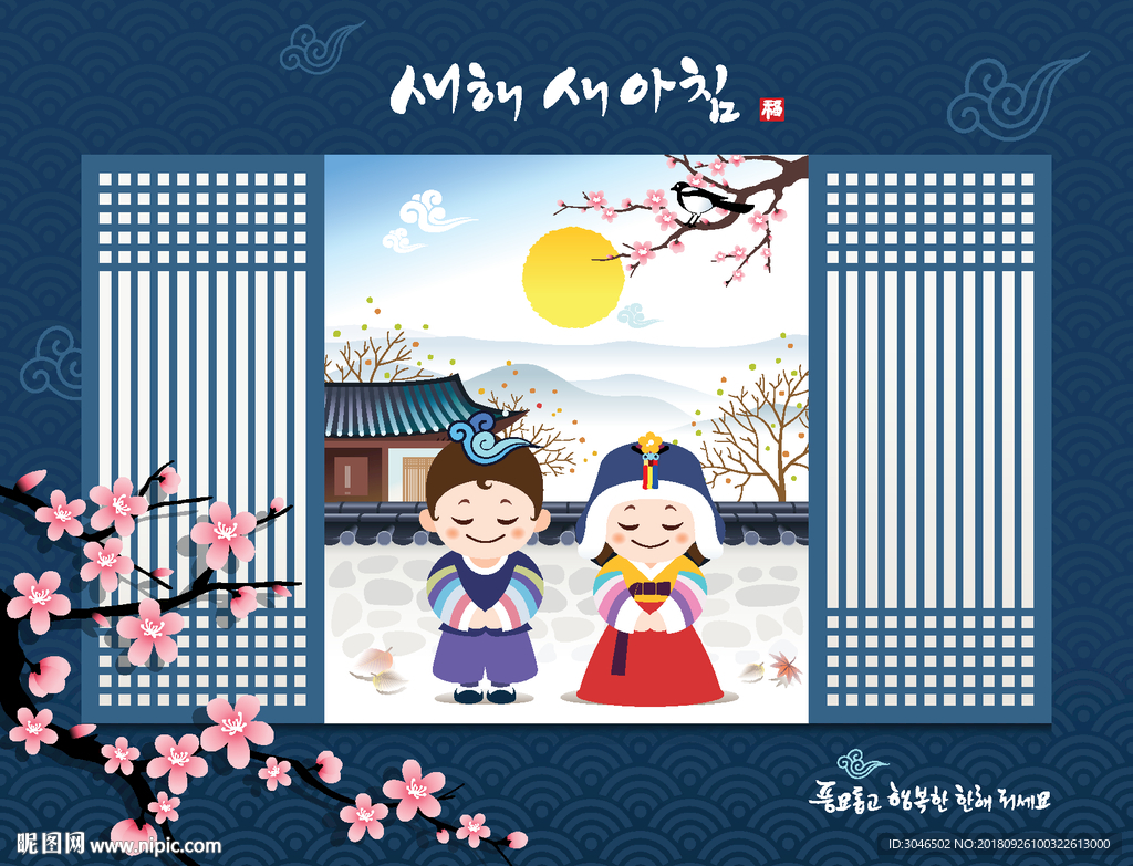 新年快乐韩文韩国传统节日插画