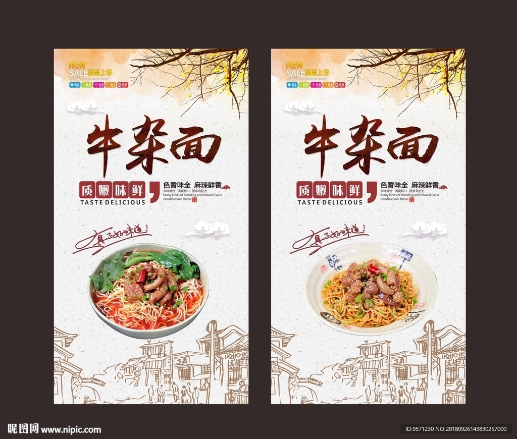 牛雜面