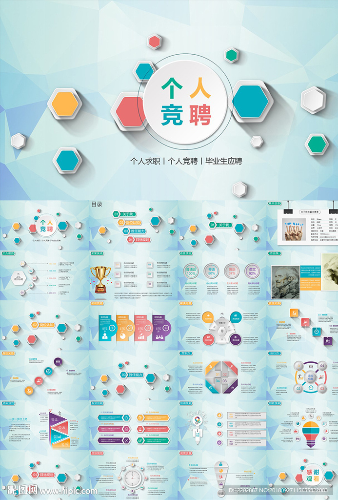 個人簡歷崗位競聘求職晉升PPT