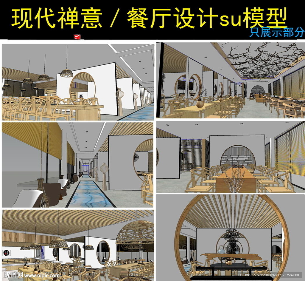 现代禅意餐厅设计模型