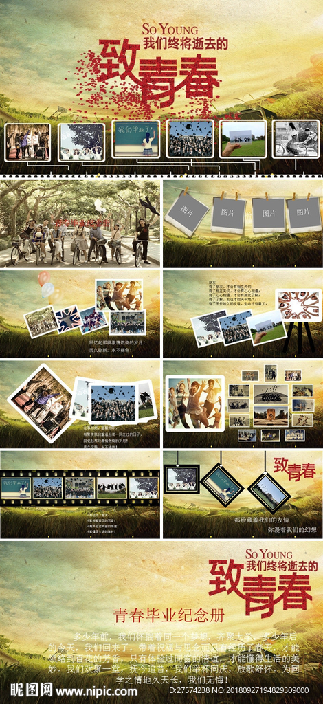 同學聚會PPT 畢業紀念冊