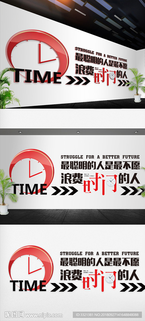 勵志辦公文化立體墻