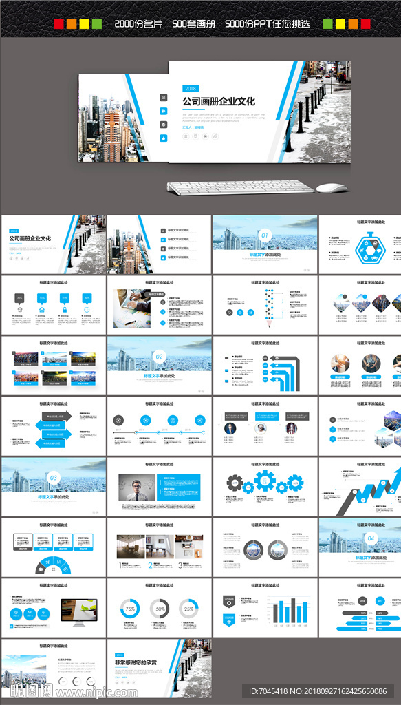 公司畫(huà)冊(cè)PPT