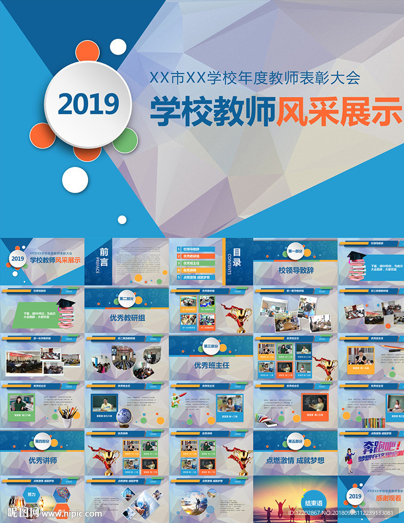 學(xué)校教師老師風(fēng)采展示PPT