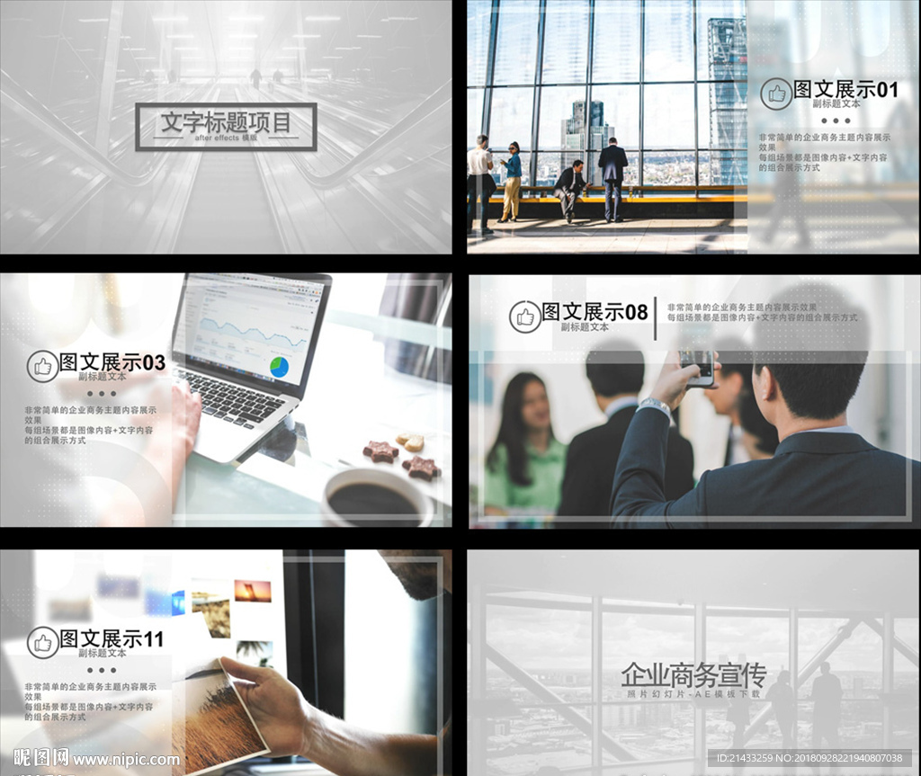 企業(yè)商務圖文展示提案AE模板