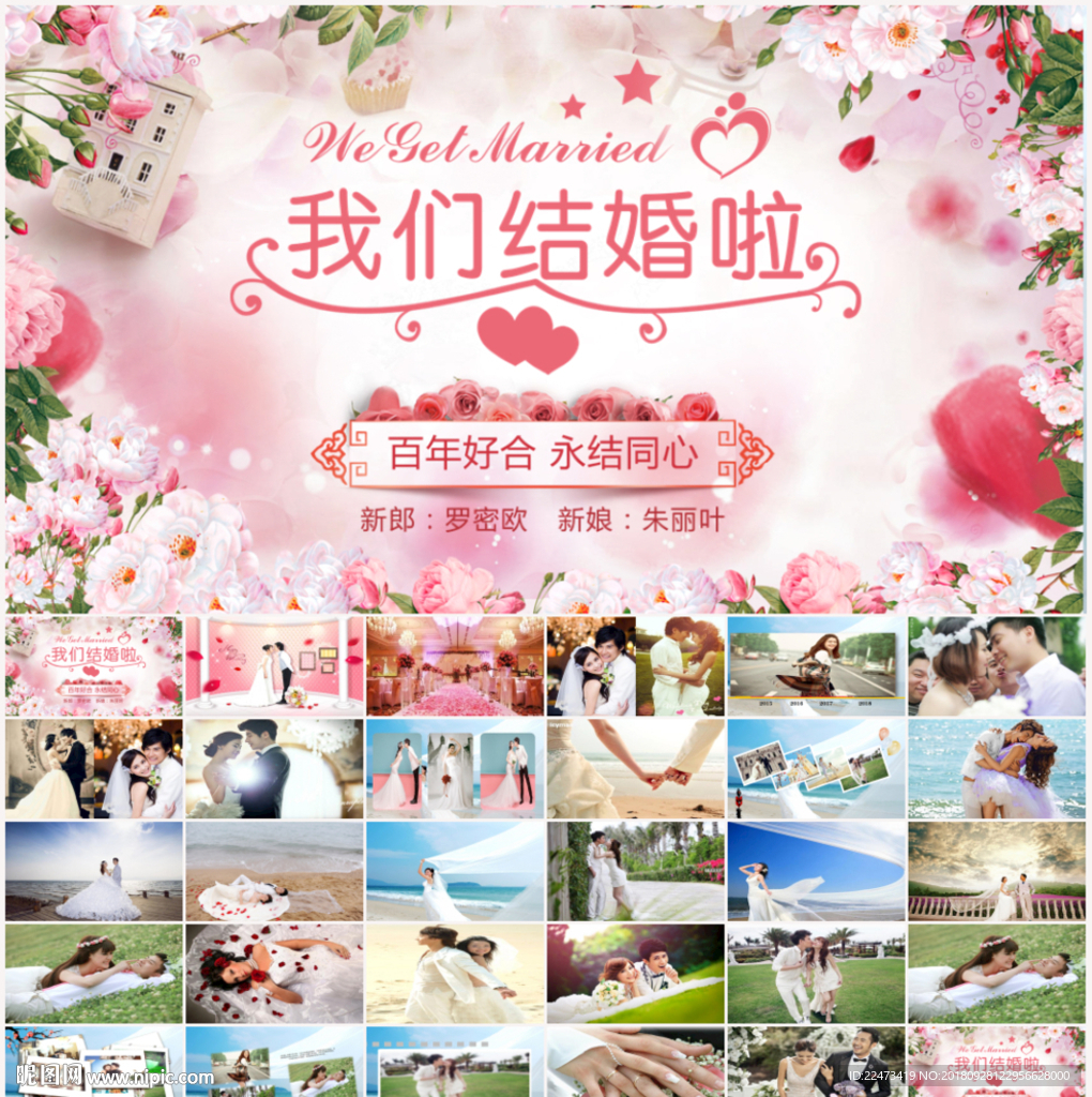 浪漫婚禮婚禮策劃愛情電子相冊p