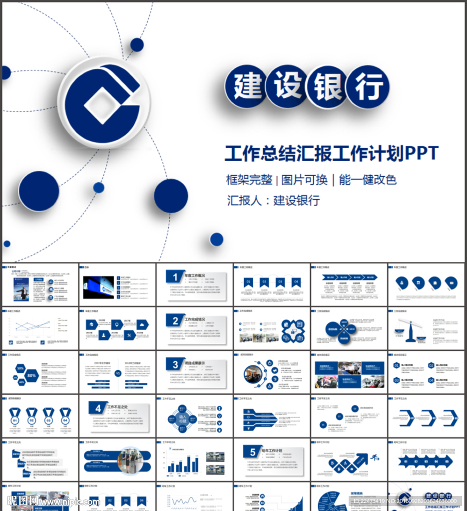 建設銀行ppt