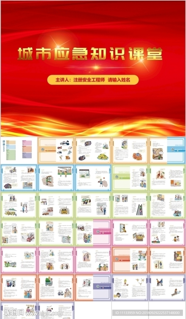 城市應(yīng)急知識課堂