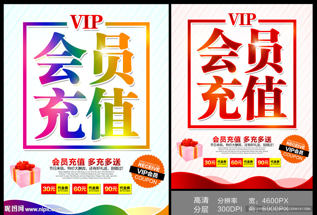 會(huì)員充值