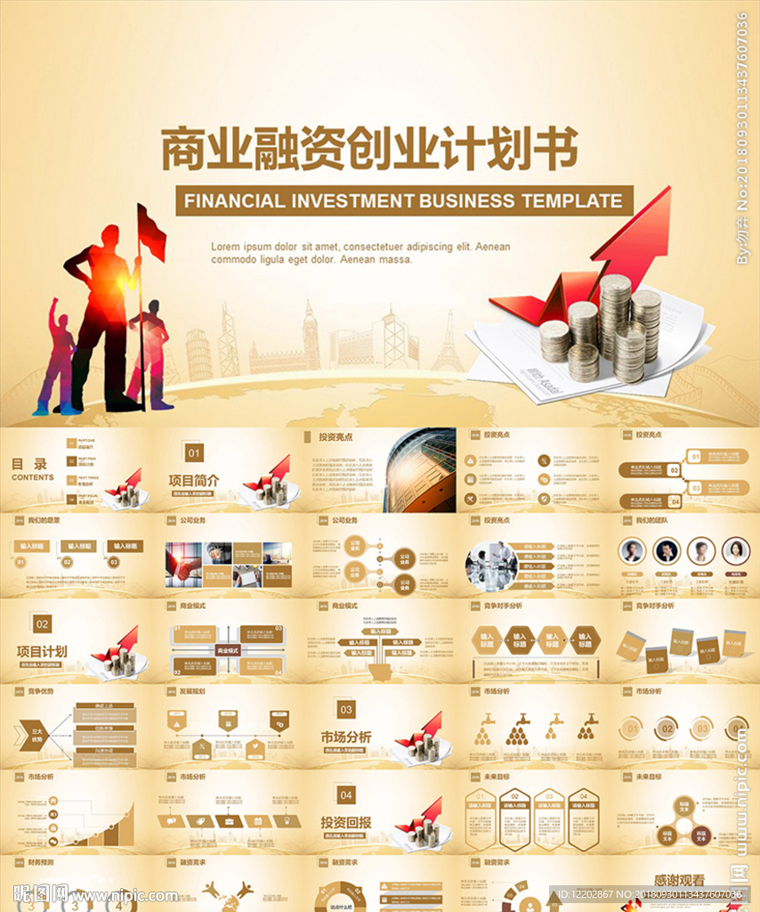 商業(yè)計(jì)劃書(shū)創(chuàng)業(yè)策劃方案PPT