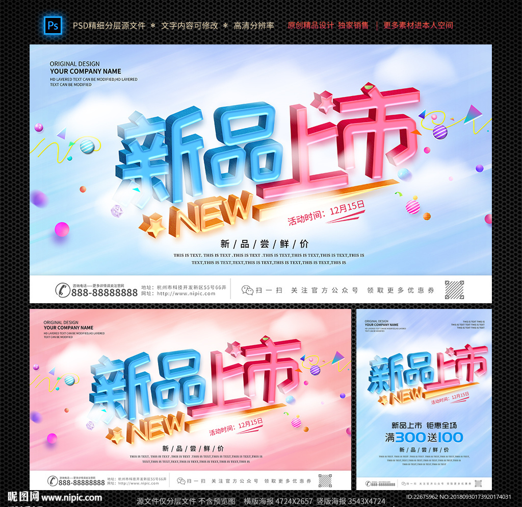 新品上市