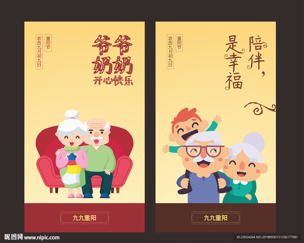 重阳节 老人节 手机海报