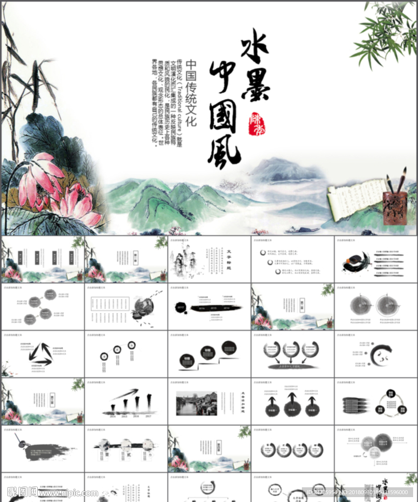 中國風