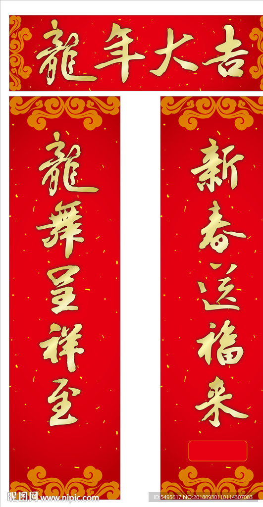 龙年大吉-春节对联横批