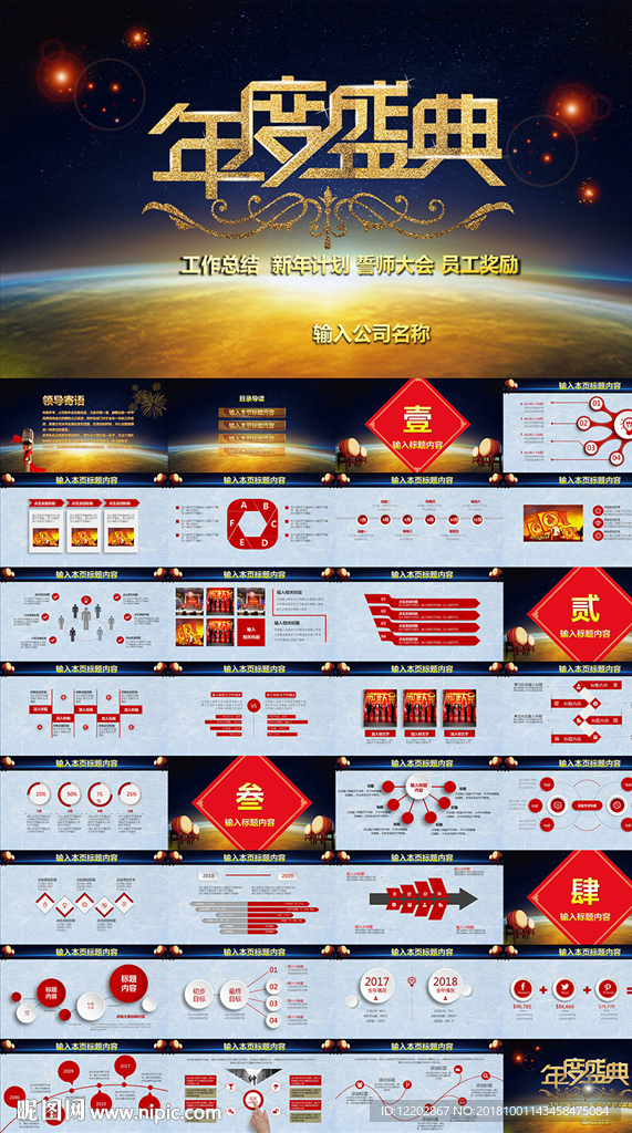 豬年年終晚會年度盛典PPT