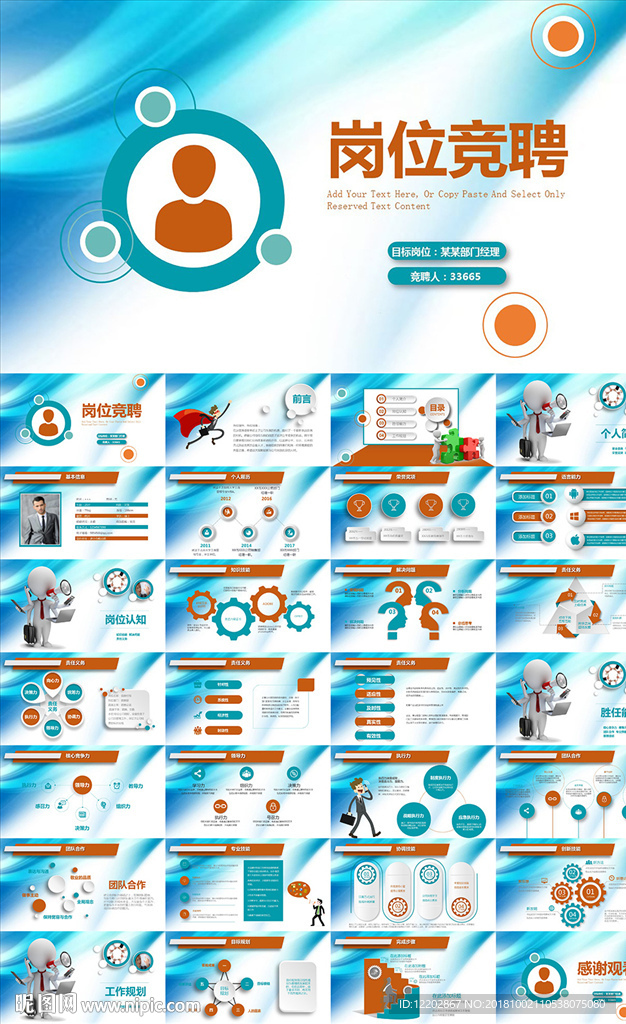崗位競聘個人簡歷PPT