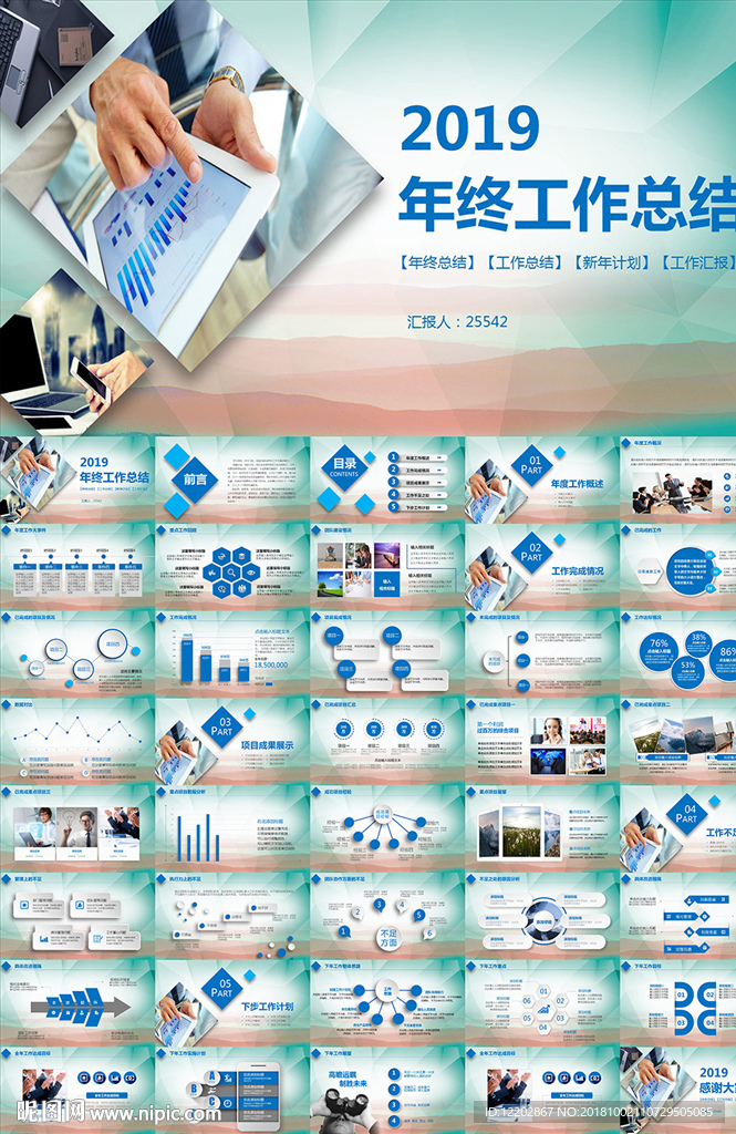 2019年終工作總結(jié)PPT
