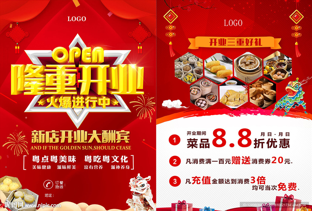 開業(yè)傳單