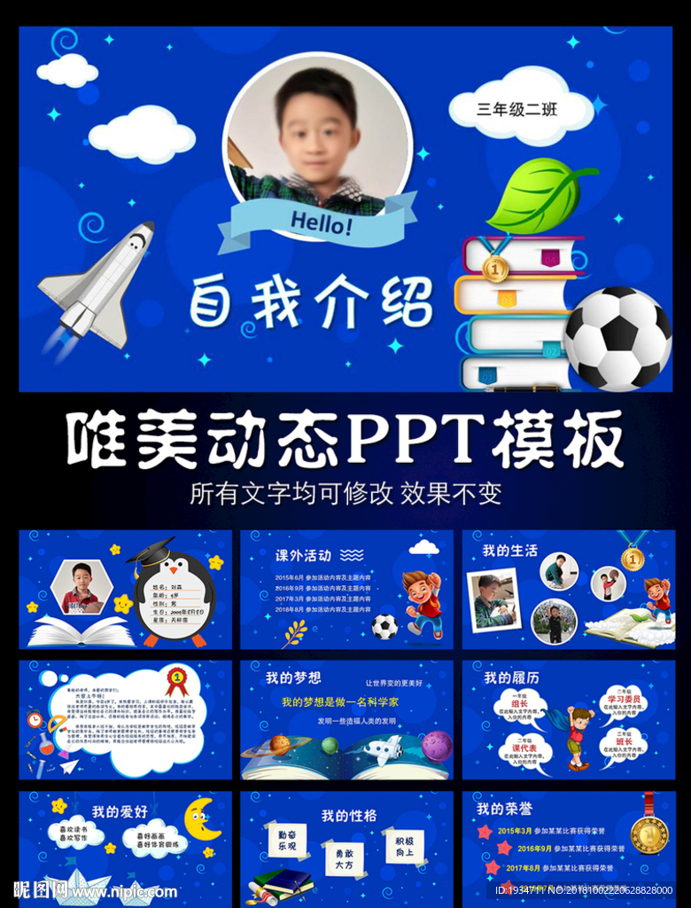 小學生競選班委個人簡歷PPT模