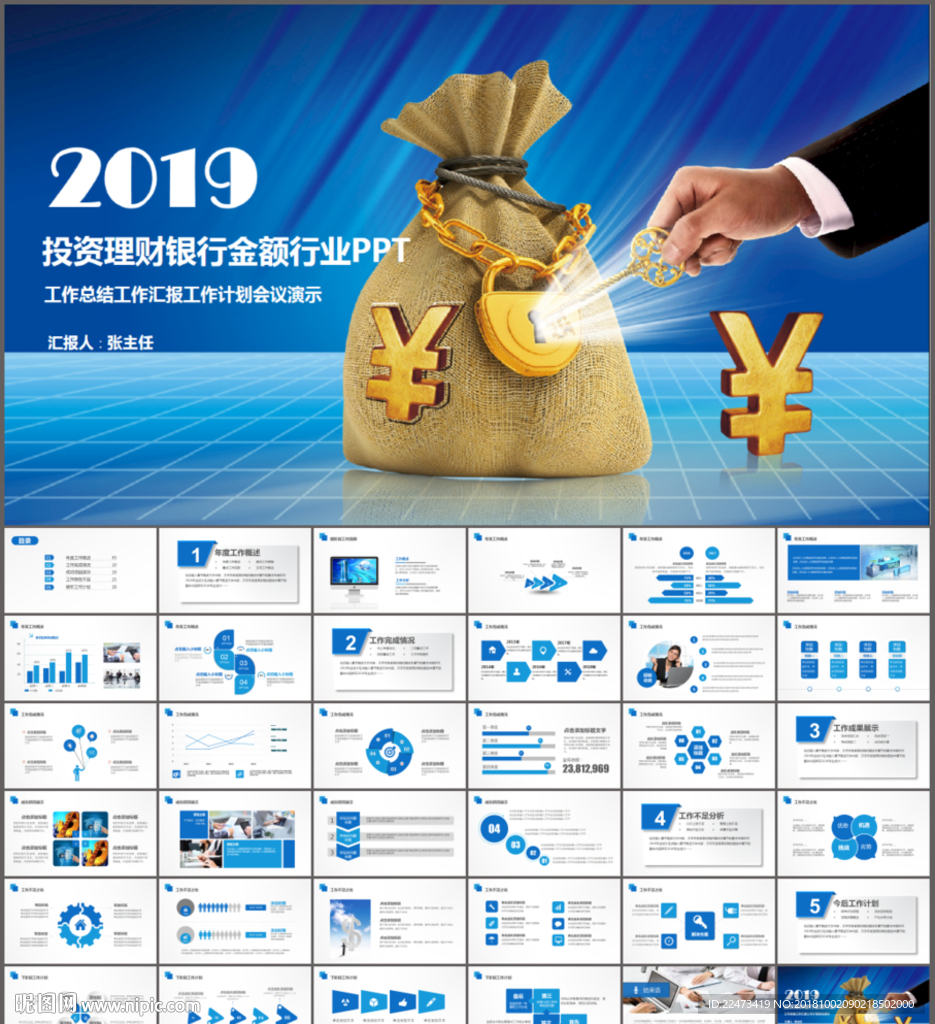 金融投資理財工作匯報計劃PPT