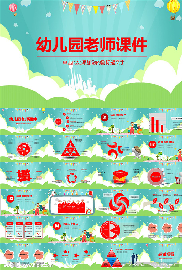 幼兒園老師課件PPT
