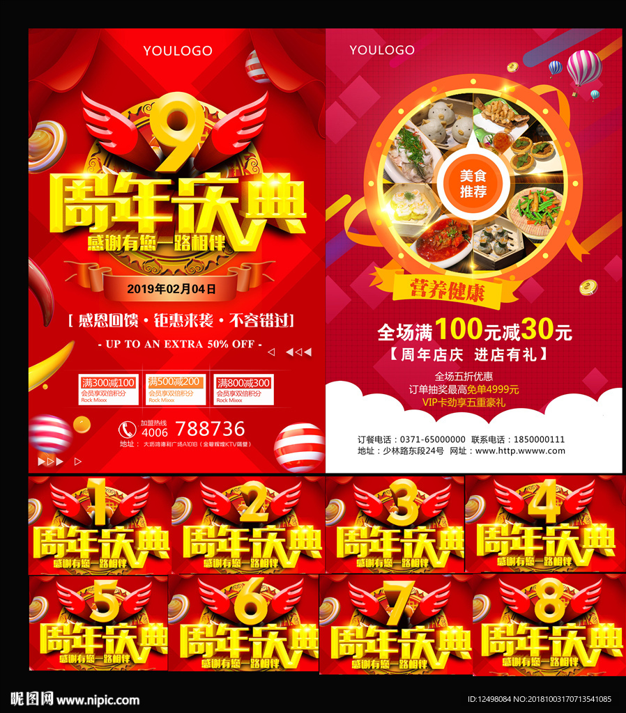 周年慶
