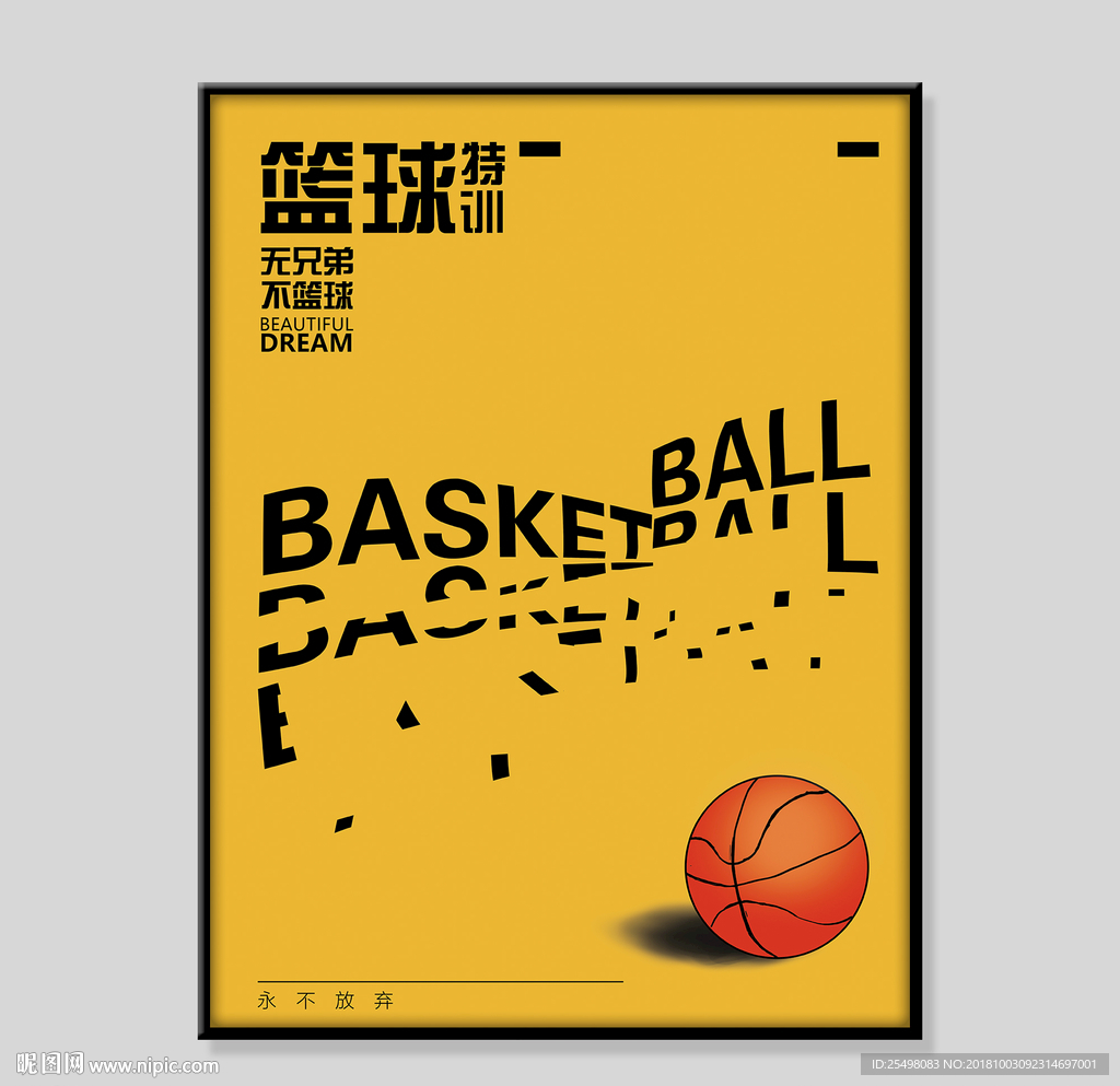 籃球宣傳海報