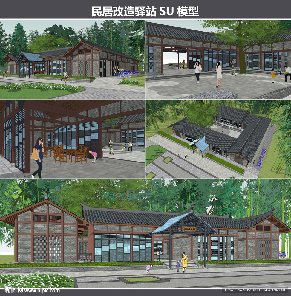 民居改造驛站