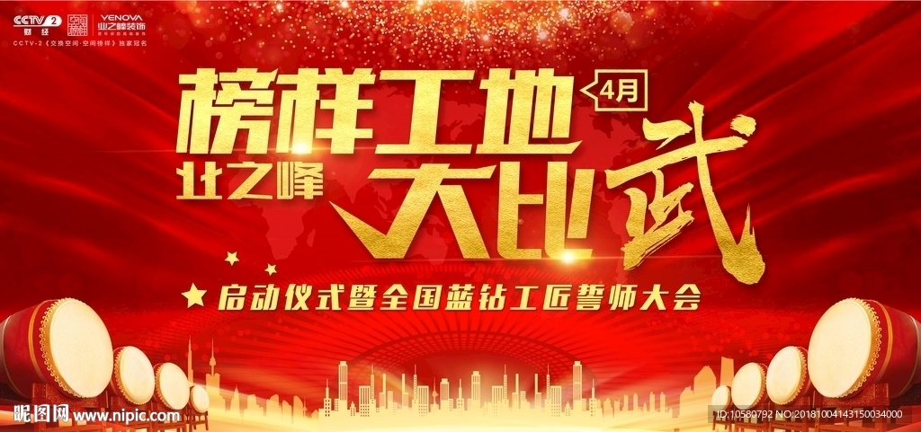 榜樣工地大比武