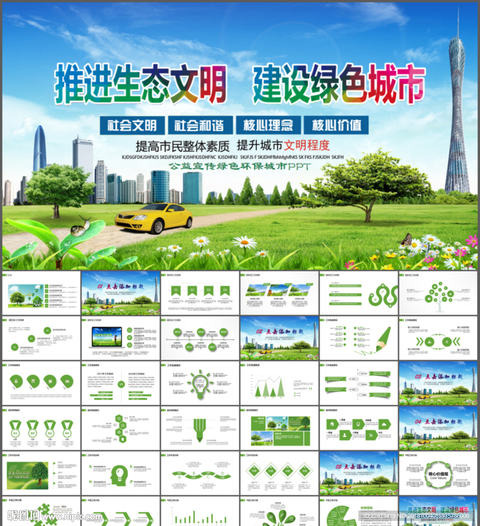 環(huán)保公益ppt