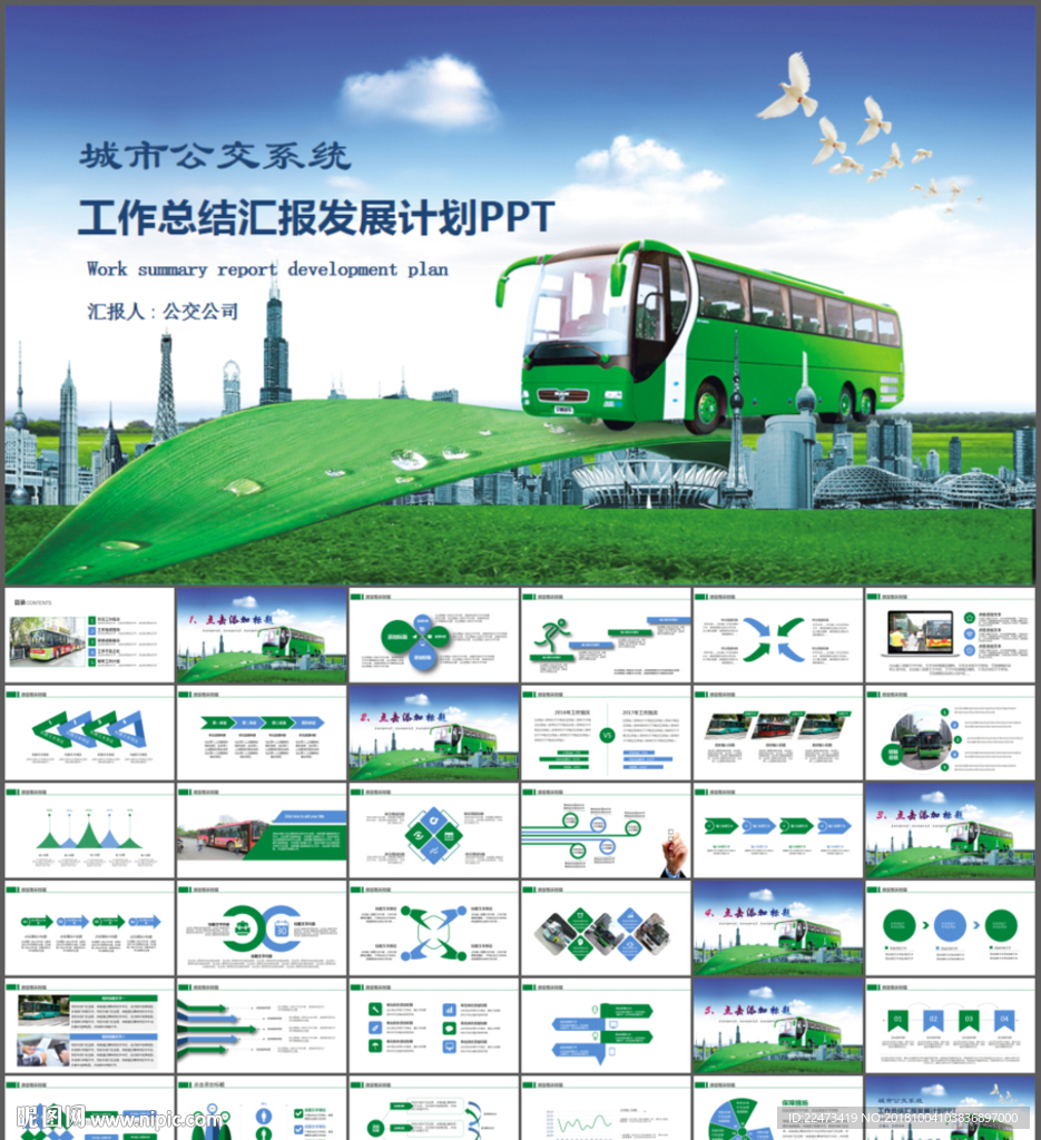 城市公交車公交系統(tǒng)PPT