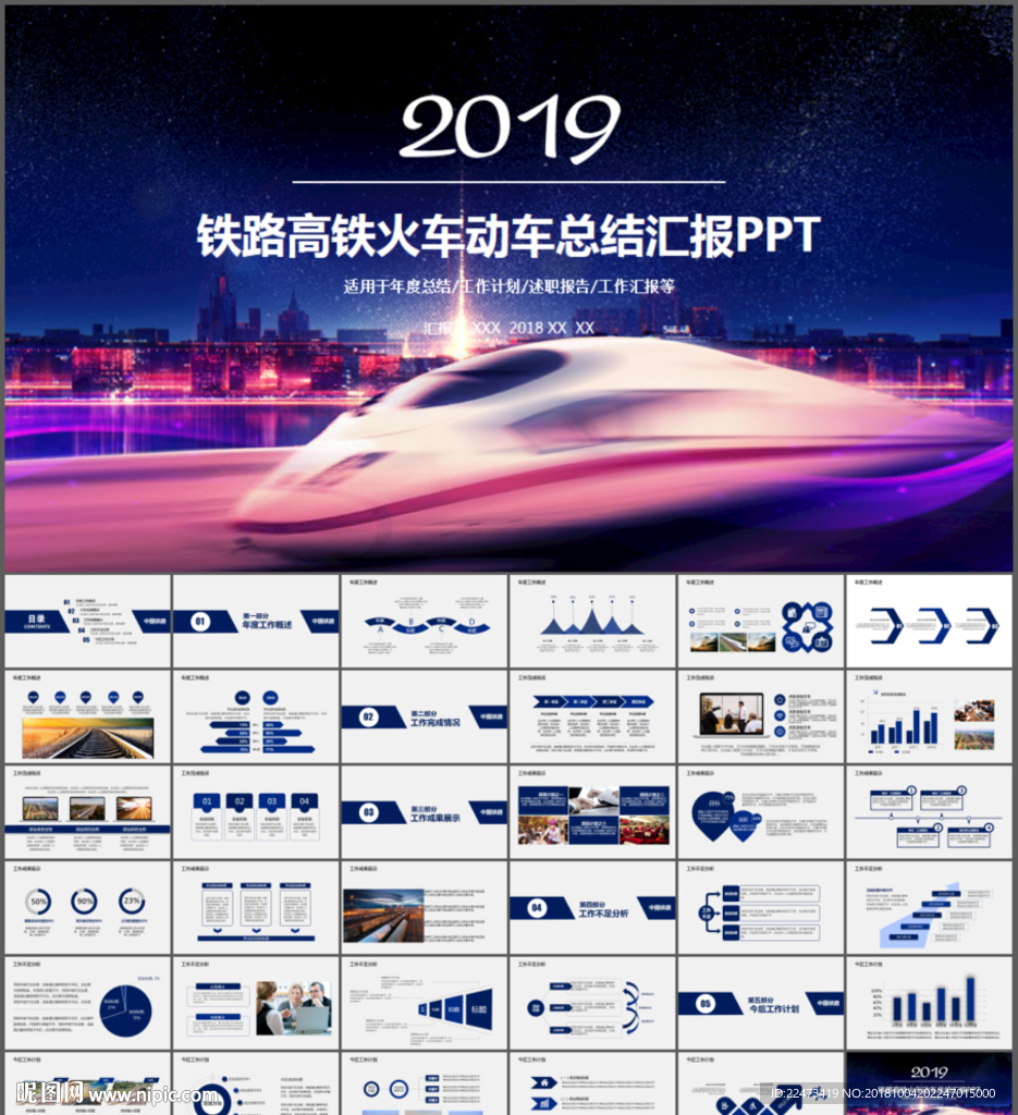 鐵路高鐵動(dòng)車PPT