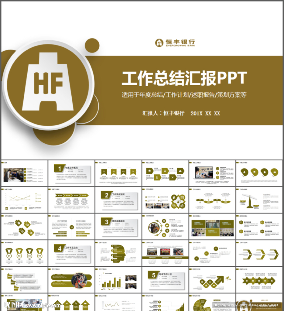 恒豐銀行總結報告PPT模板